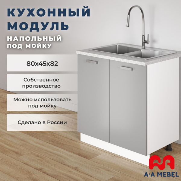 A-А MEBEL Кухонный модуль напольный, под мойку, со столешницей ...
