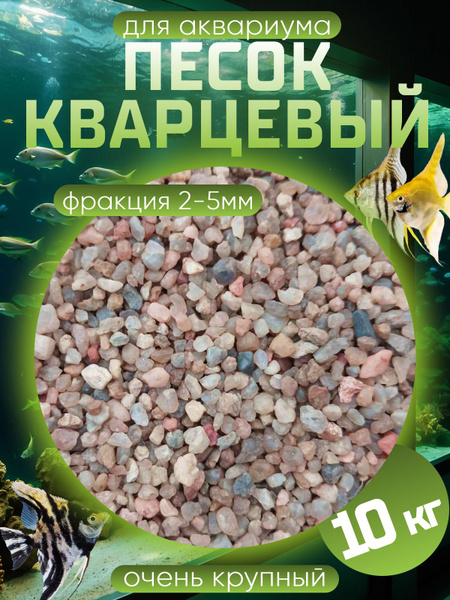 Грунт для аквариума купить на OZON по низкой цене (1467546446)