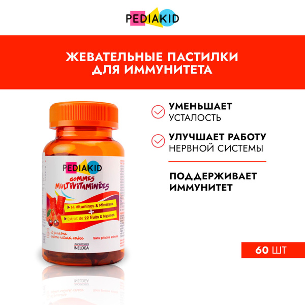 Pediakid Жевательные конфетки с витаминами "Мишки Гамми" (PEDIAKID ...