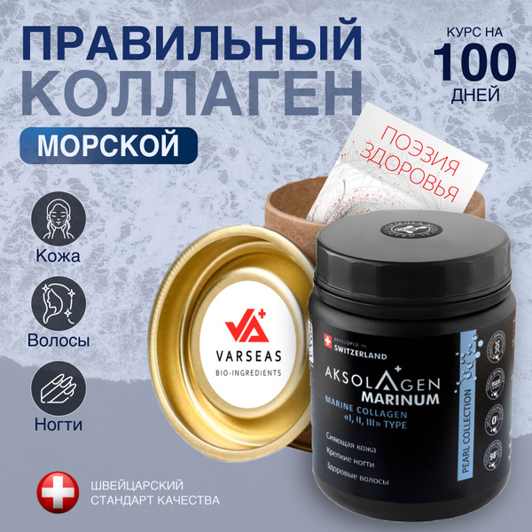 Морской коллаген AKSOLAGEN marinum 1, 2, 3 типа в форме порошка для ...