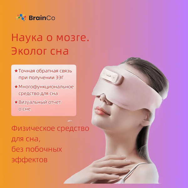 Интеллектуальное устройство для сна CES sleep miracle для улучшения ...