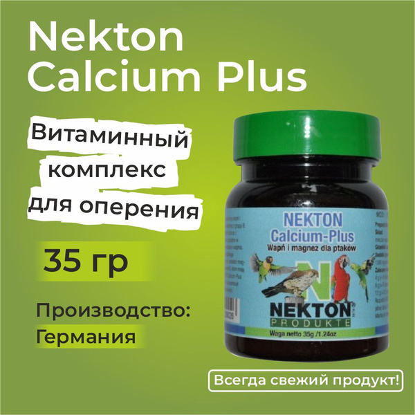 Nekton Calcium Plus, 35 грамм, НЕКТОН кальций плюс, пищевая минеральная ...