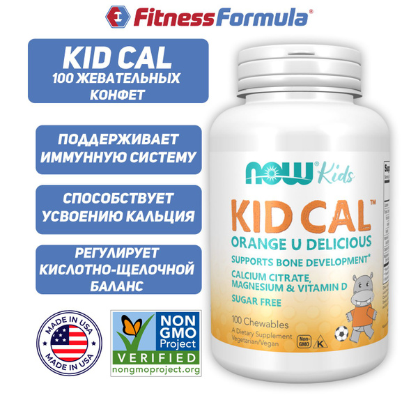 NOW Kids Kid Cal 100 жевательных таблеток, Детский жевательный кальций ...