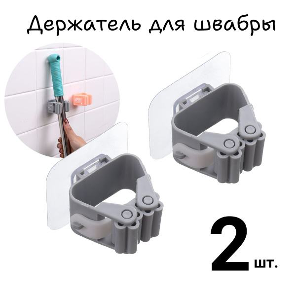 Держатель для швабры Антавила настенный - купить по выгодным ценам в ...