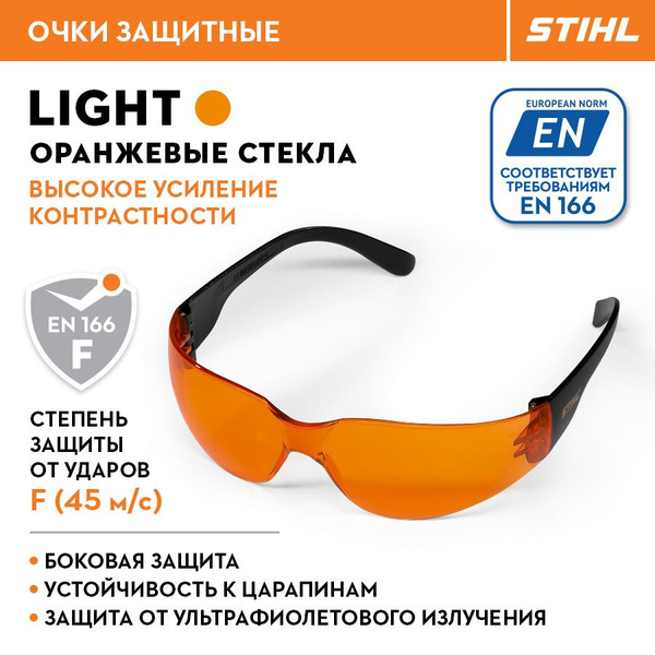 Очки защитные LIGHT оранжевые стекла - купить с доставкой по выгодным ...