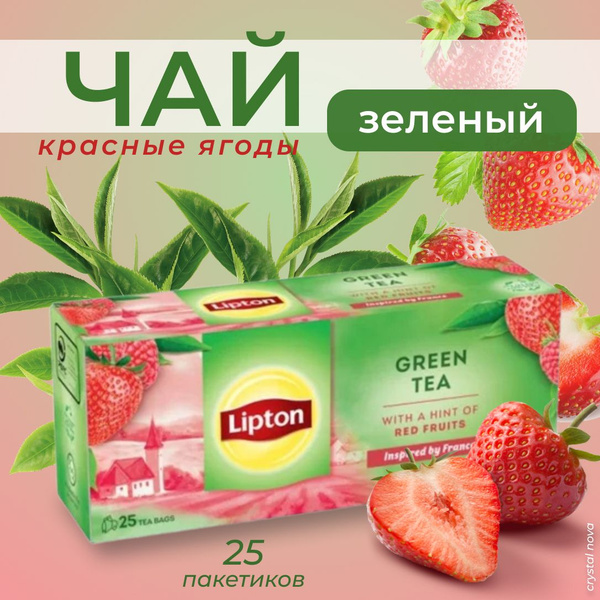 Lipton Чай зеленый Красные ягоды, 25 шт в упак - купить с доставкой по ...