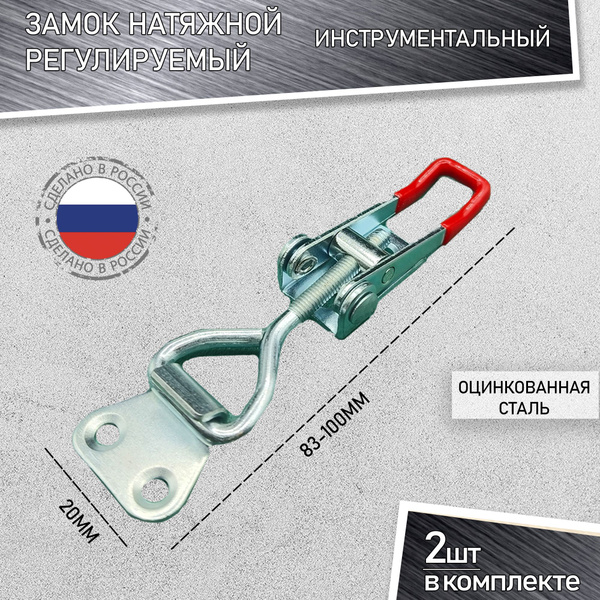 Тарная фурнитура защелка для ящика регулируемая, металлическая, набор 2 ...