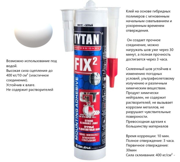TYTAN Professional Монтажный клей Fix GT, 290 мл, белый - купить с ...