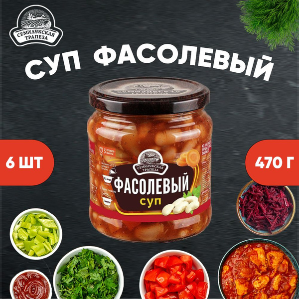 Суп фасолевый, суп готовый, Семилукская трапеза, 6 шт. по 470 г ...