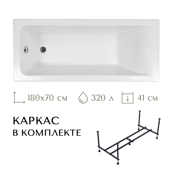 Акриловая ванна прямоугольная 180*70 (комплект с каркасом) Мадагаскар ...
