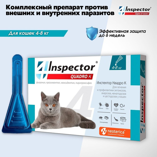Капли Inspector Quadro K (Инспектор Квадро К) для кошек 4-8 кг от блох ...