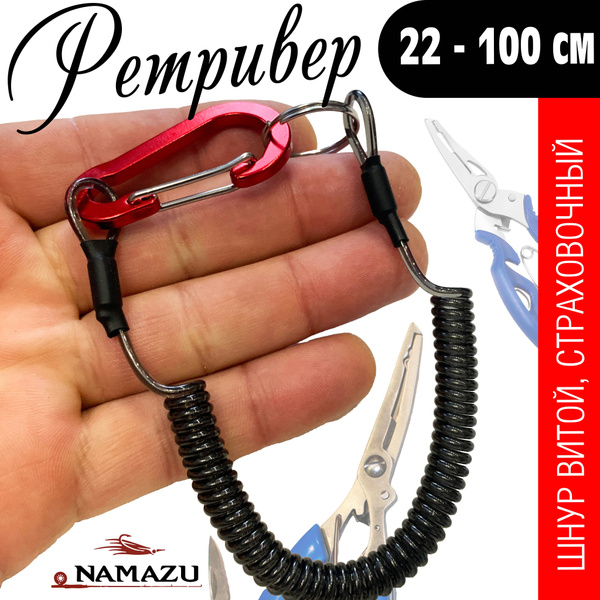 Шнур витой страховочный с карабином, ретривер для рыбалки - купить по ...