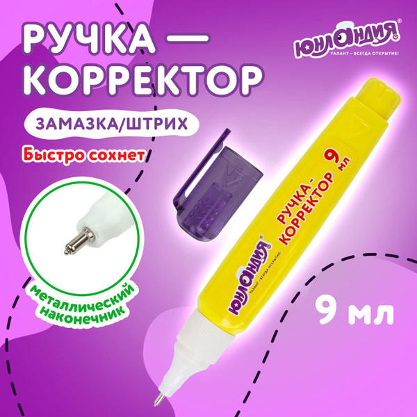 Корректор канцелярский для школы ручка, штрих, замазка, жидкость 9 мл ...