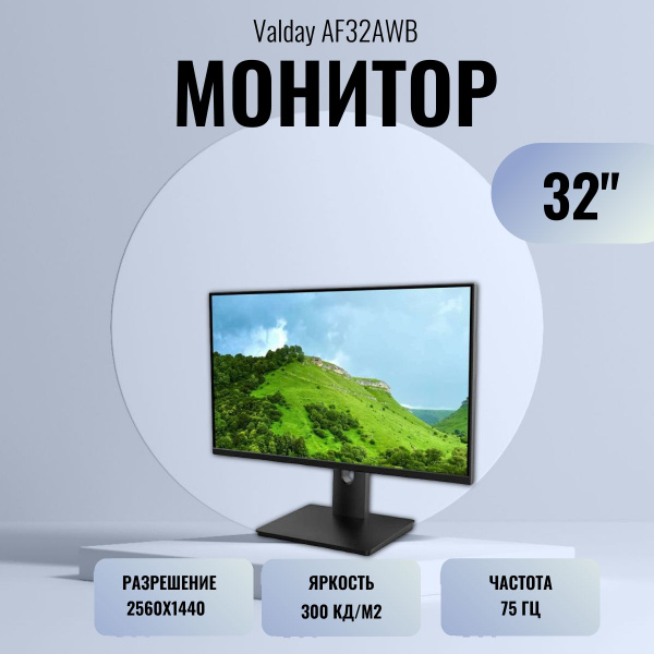 Монитор VALDAY AF32AWB 32.0" - купить по выгодной цене в интернет ...