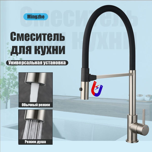 Смеситель для кухни с двумя режимами подачи воды, с гибкой силиконовой ...