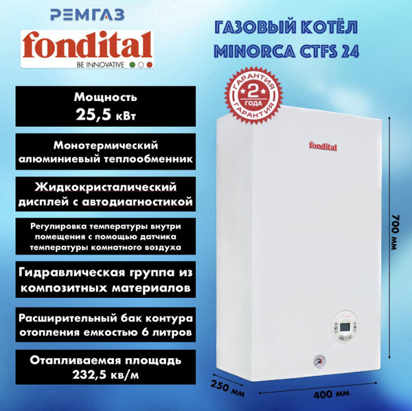 Газовый котел Fondital 25.5 кВт Minorca CTFS 24_белый - купить по ...