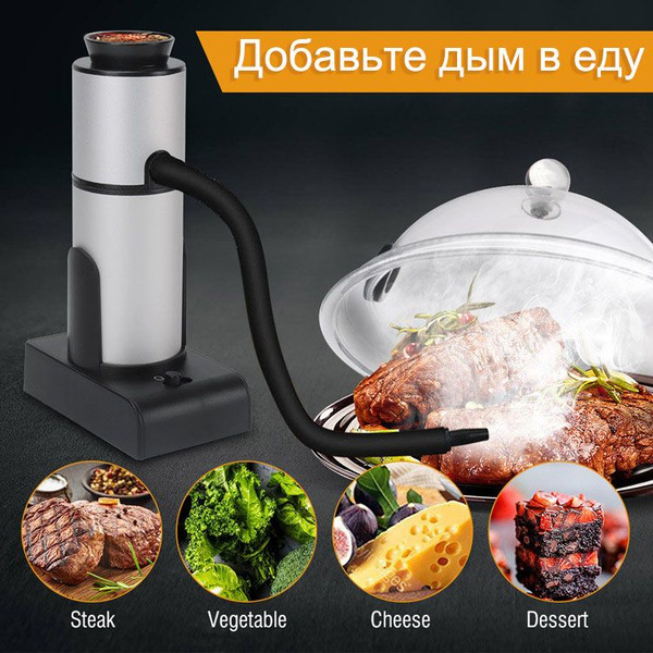 Бытовой ручной коптильный пистолет, кухонный инструмент для ...