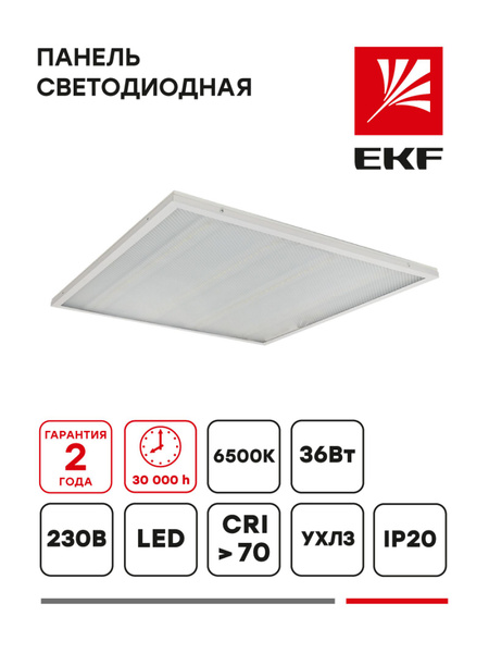 Подвесной светильникEKFLPL-4102-Z-36-6500 - купить по выгодной цене в ...