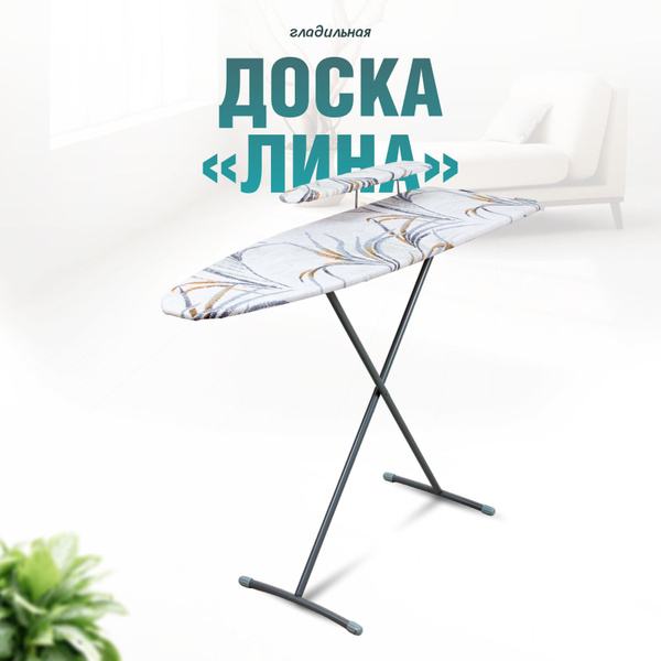 Гладильная доска Nika Лина - купить по выгодной цене в интернет ...