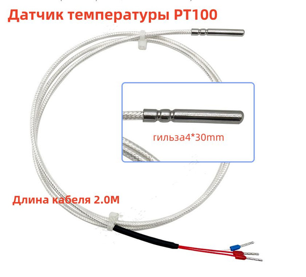 Датчик температуры PT100 - купить по низкой цене в интернет-магазине ...