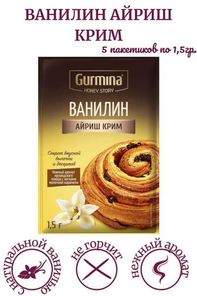 Ванилин айриш крим 5 пакетиков по 1,5 гр. - купить с доставкой по ...