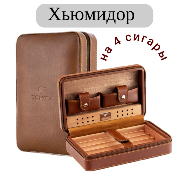 Хьюмидор COHIBA купить на OZON по низкой цене (1337081894)