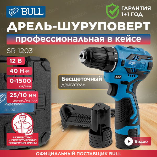 Дрель-шуруповерт Bull 04003325, От аккумулятора - купить по низкой цене ...