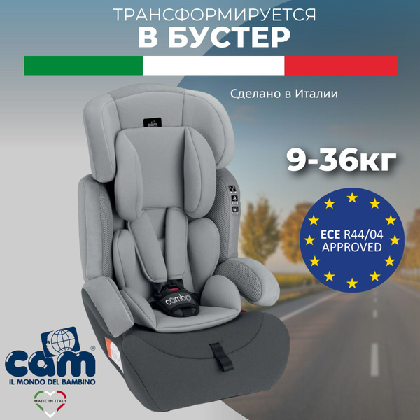 CAM Автокресло группа 1/2/3 (9-36 кг) - купить с доставкой по выгодным ...
