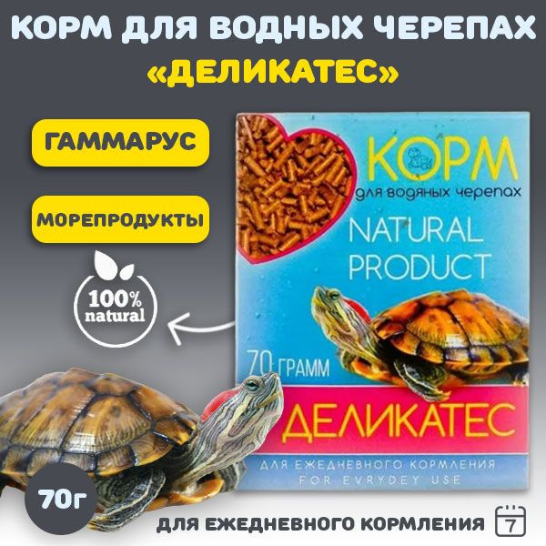 Корм для водных черепах "Деликатес", с добавлением морепродуктов ...