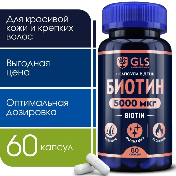 Биотин для волос 5000 мкг (biotin), бад / витамины для волос и кожи, 60 ...