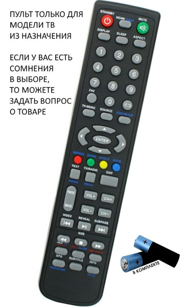 Пульт ДУ HUAYU IZUMI TLE19H400DB (combo - IZUMI со встроенным DVD ...