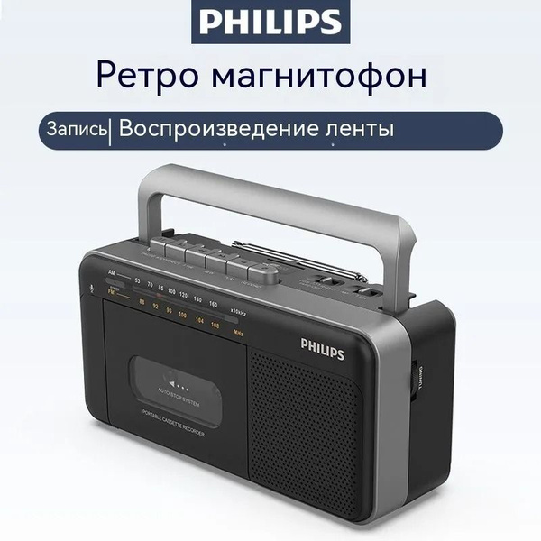 Philips TAR3568 ретро радио магнитофон кассетный Динамик купить по ...