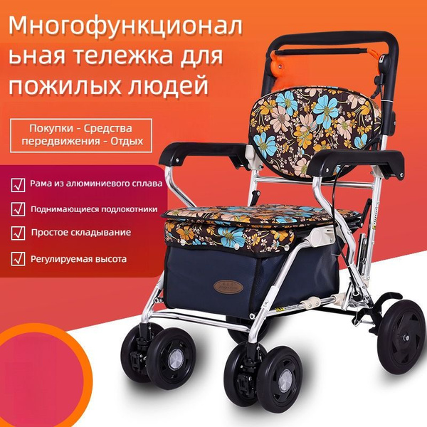 Многофункциональная тележка-каталка для пожилых людей, тележка для ...