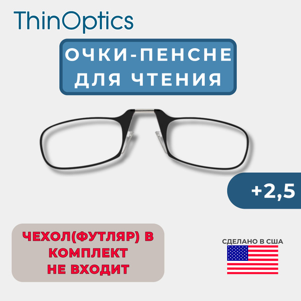 Ультратонкие пенсне для зрения/чтения +2.5 - купить с доставкой по ...