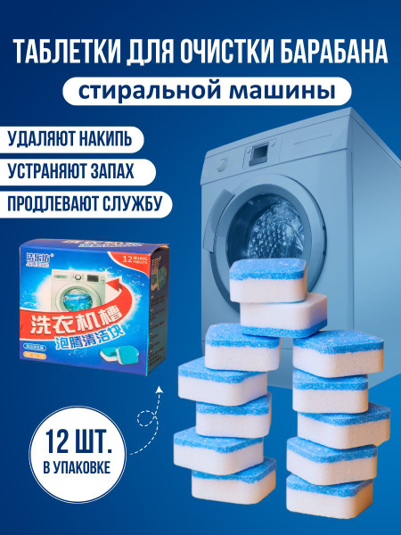 Таблетки для очистки стиральной машины - купить с доставкой по выгодным ...