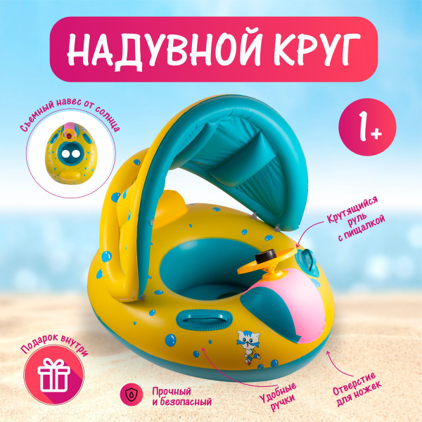 Детский надувной круг машинка с крышей для плавания с отверстиями для ...
