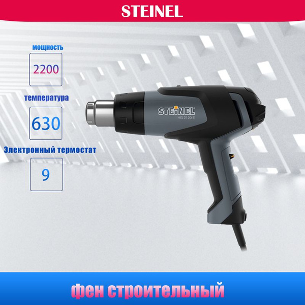 Строительный фен Steinel 351403 - купить по выгодной цене в интернет ...