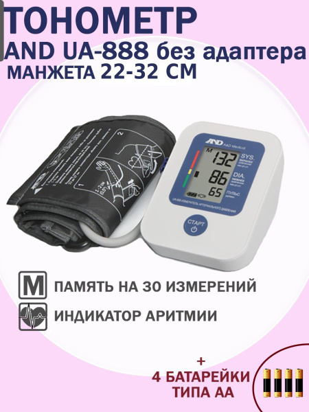 Тонометр автоматический для измерения давления со стандартной манжетой ...
