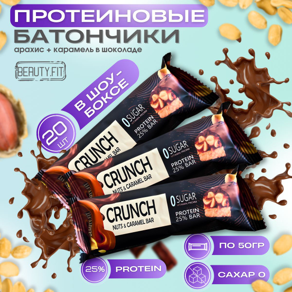 Протеиновые батончики без сахара сникерс арахис 20 шт по 50 гр, пп ...