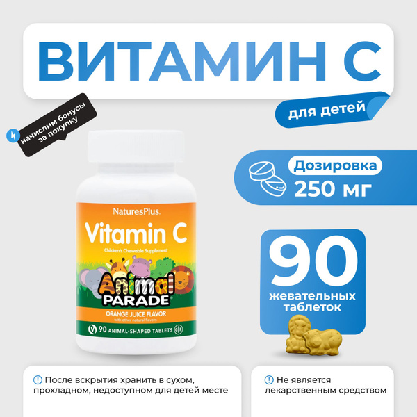 Витамин С NaturesPlus Animal Parade Vitamin C 90 таб - купить с ...