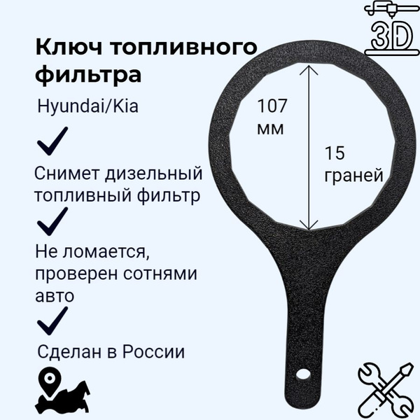 Съемник топливного фильтра Hyundai/Kia JTC-5158 - купить с доставкой по ...