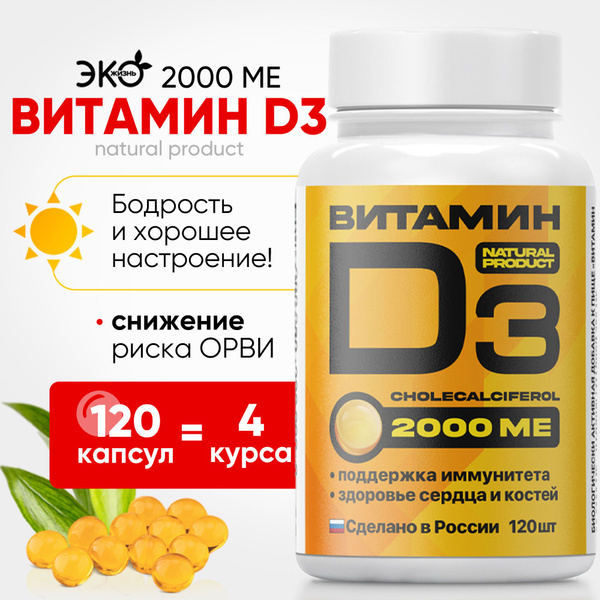 Витамин Д 2000 Д3 Vitamin D3 для мужчины и женщин, 120 капсул. Эко ...