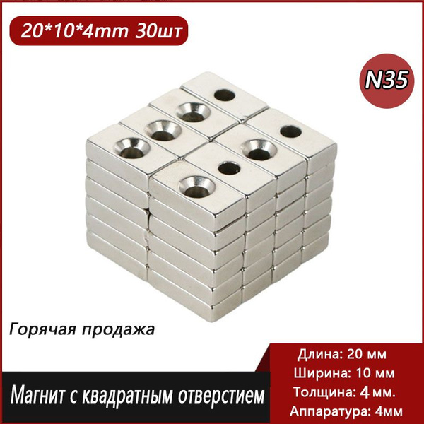 Магнит усиленный 20х10х4 мм с зенковкой 4 мм - 30 шт, мощный - купить с ...