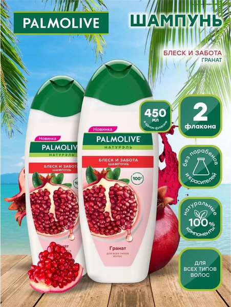 Palmolive Шампунь для волос, 450 мл - купить с доставкой по выгодным ...
