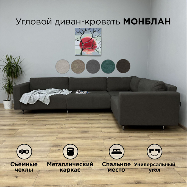 Угловой диван-кровать Redsofa Монблан 310см темно-коричневый Teddi ...