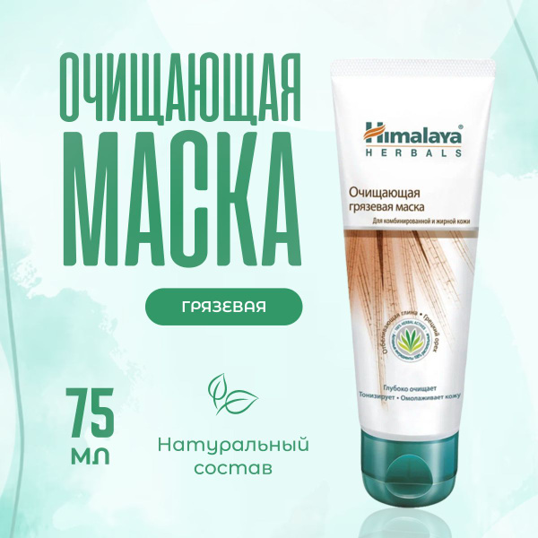 Himalaya Herbals Маска косметическая Восстановление Для всех типов кожи ...
