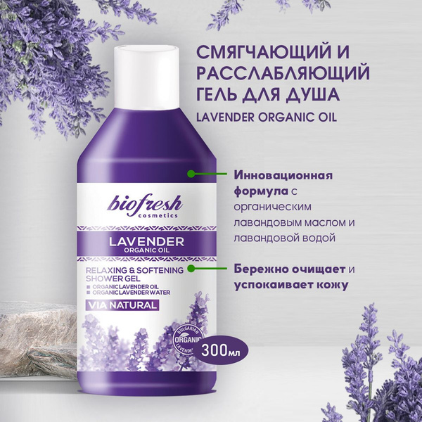 Гель для душа женский увлажняющий с ароматом лаванды 1шт купить на OZON ...