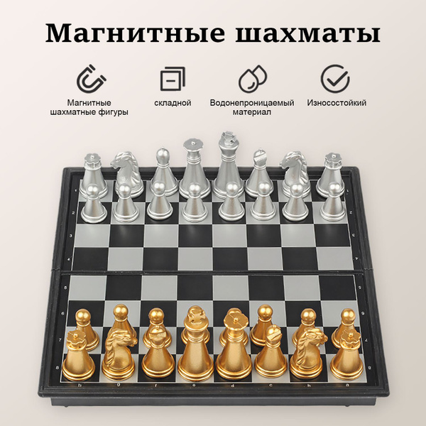 шахматы магнитные,шахматы для детей,13*13 см - купить с доставкой по ...