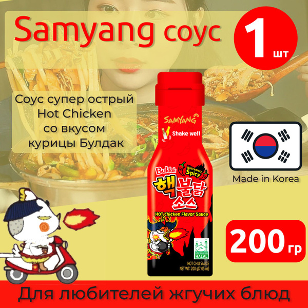 Соус супер острый Hot Chicken со вкусом курицы Булдак Самьянг / Самянг ...
