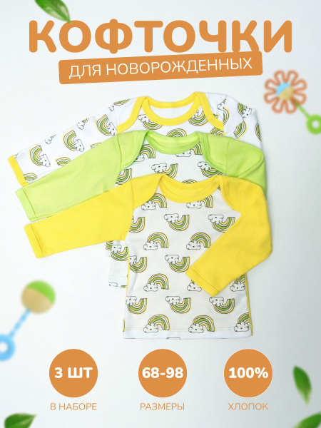 Кофточка для новорожденного - купить с доставкой по выгодным ценам в ...